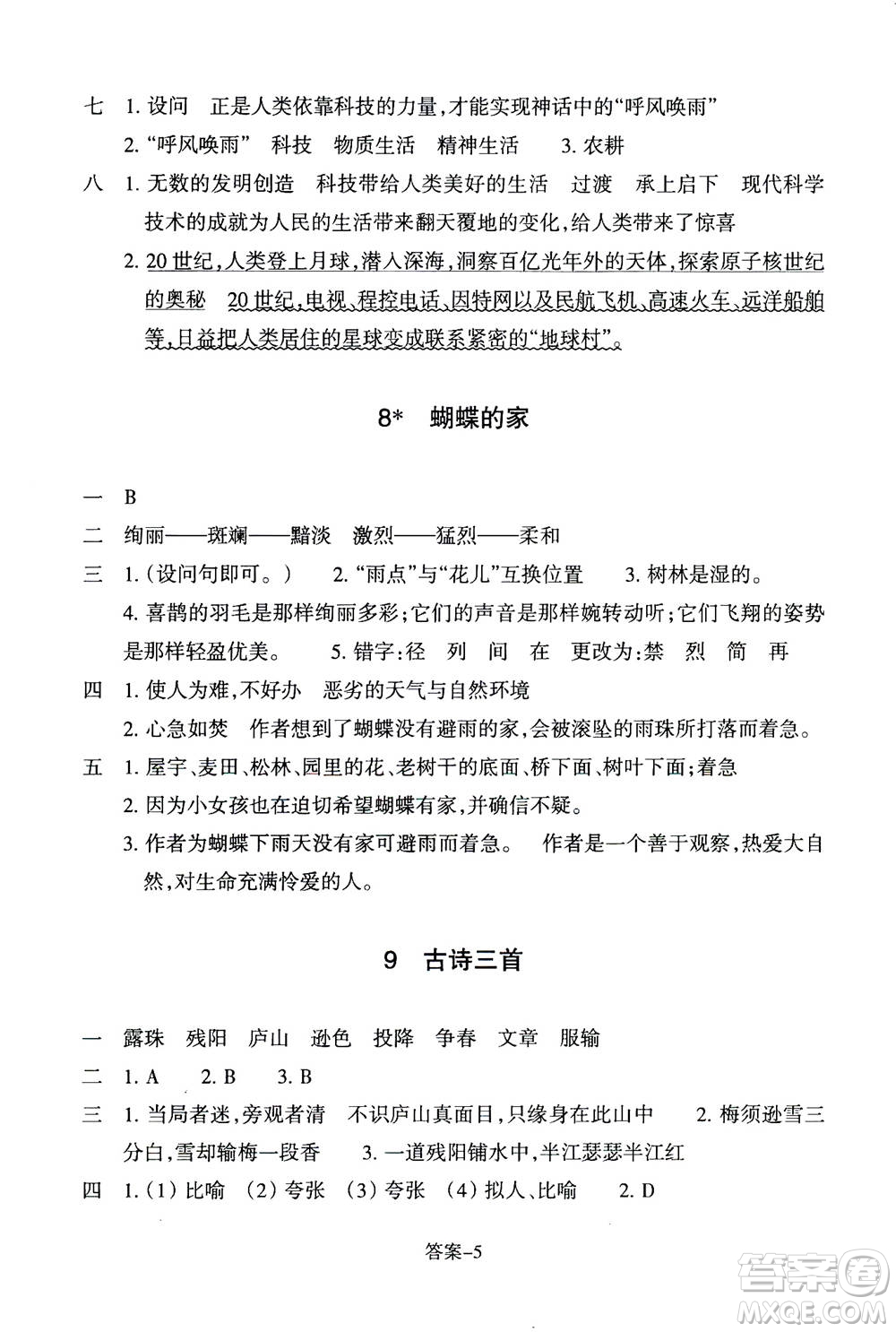 浙江少年兒童出版社2020年每課一練小學(xué)語文四年級上冊R人教版答案