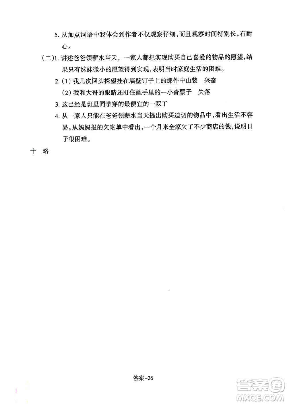 浙江少年兒童出版社2020年每課一練小學(xué)語文四年級上冊R人教版答案