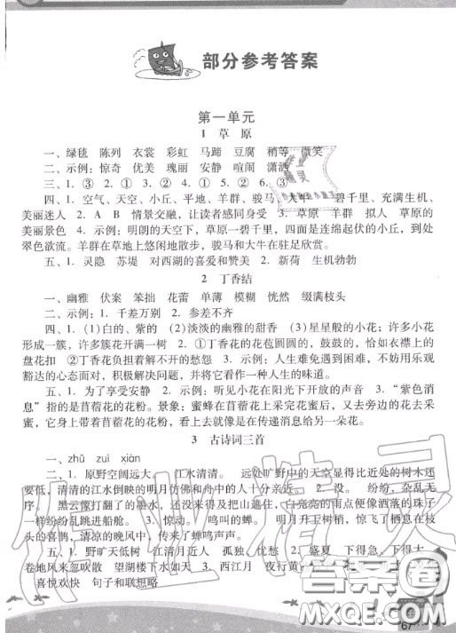 2020秋季新課程學(xué)習(xí)輔導(dǎo)六年級語文上冊統(tǒng)編版答案