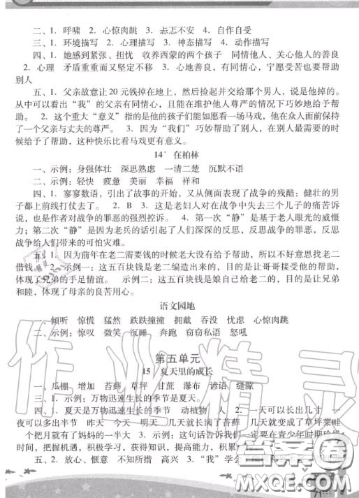 2020秋季新課程學(xué)習(xí)輔導(dǎo)六年級語文上冊統(tǒng)編版答案