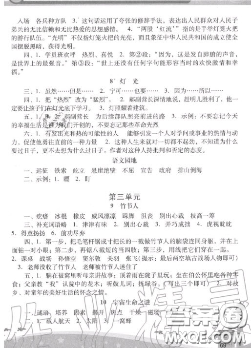2020秋季新課程學(xué)習(xí)輔導(dǎo)六年級語文上冊統(tǒng)編版答案