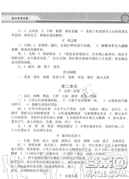 2020秋季新課程學(xué)習(xí)輔導(dǎo)六年級語文上冊統(tǒng)編版答案