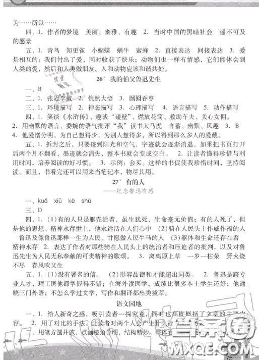 2020秋季新課程學(xué)習(xí)輔導(dǎo)六年級語文上冊統(tǒng)編版答案