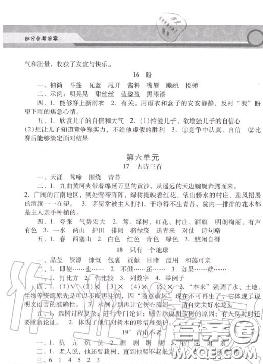 2020秋季新課程學(xué)習(xí)輔導(dǎo)六年級語文上冊統(tǒng)編版答案