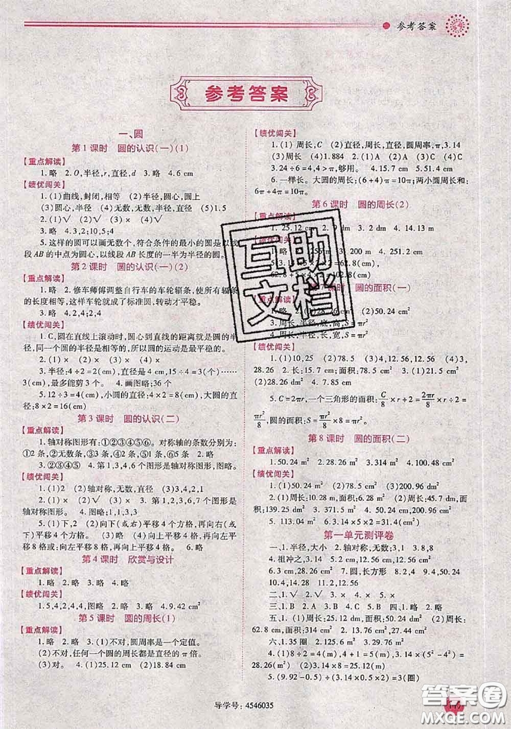 陜西師范大學(xué)出版社2020秋績(jī)優(yōu)學(xué)案六年級(jí)數(shù)學(xué)上冊(cè)人教版參考答案