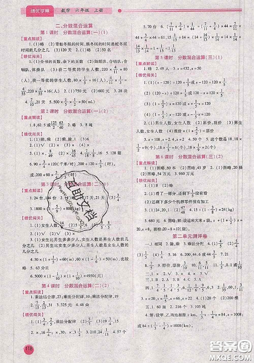 陜西師范大學(xué)出版社2020秋績(jī)優(yōu)學(xué)案六年級(jí)數(shù)學(xué)上冊(cè)人教版參考答案