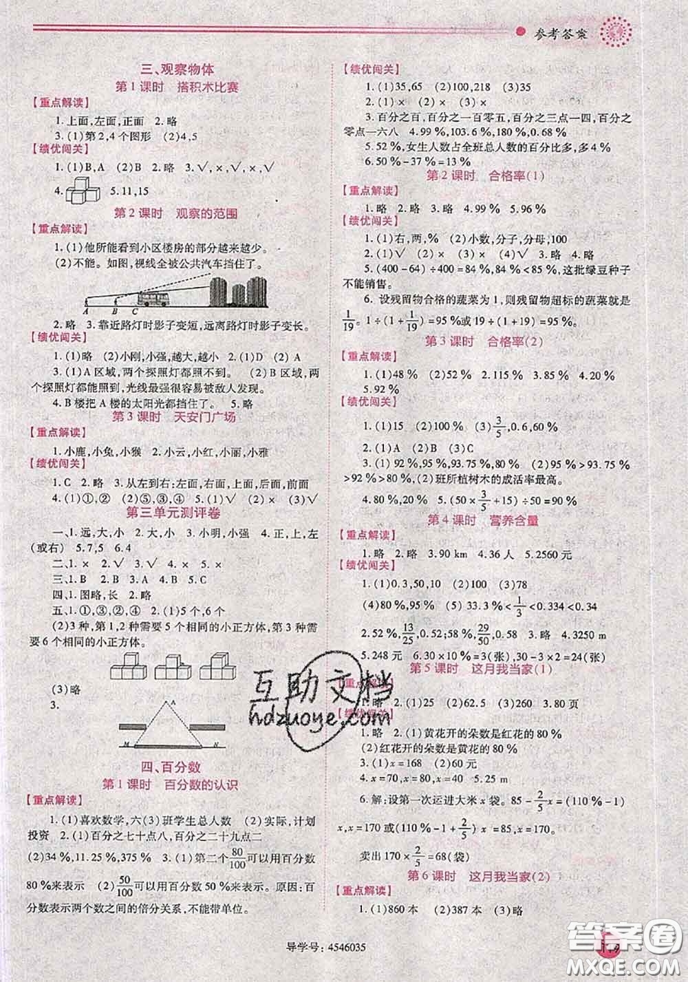 陜西師范大學(xué)出版社2020秋績(jī)優(yōu)學(xué)案六年級(jí)數(shù)學(xué)上冊(cè)人教版參考答案