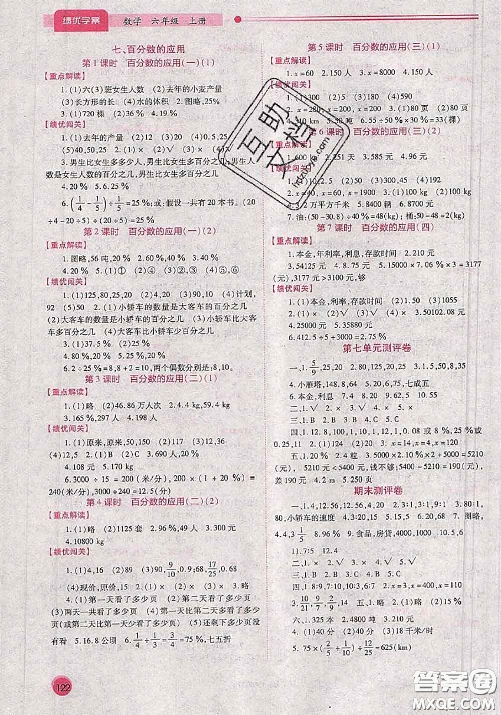 陜西師范大學(xué)出版社2020秋績(jī)優(yōu)學(xué)案六年級(jí)數(shù)學(xué)上冊(cè)人教版參考答案