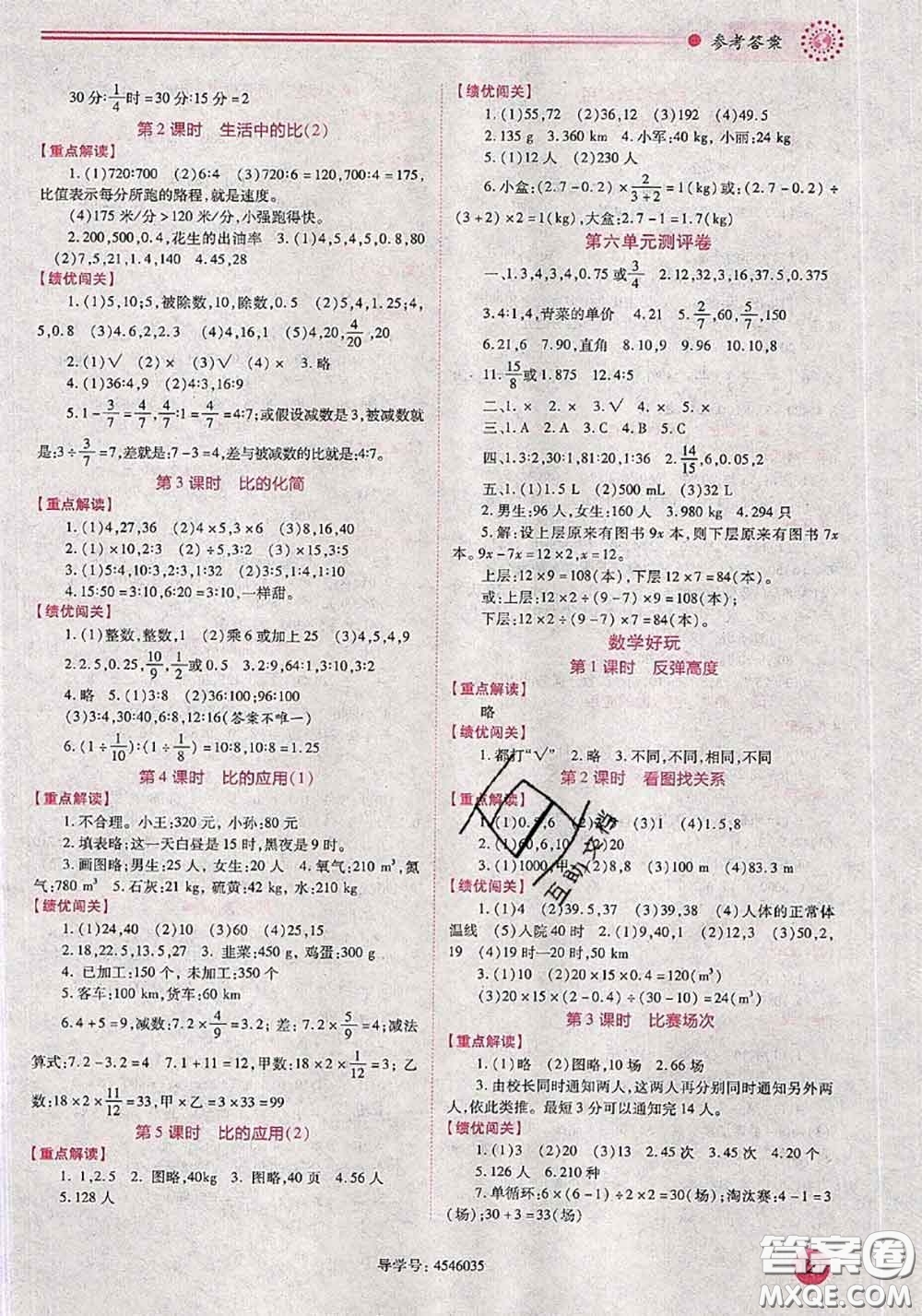 陜西師范大學(xué)出版社2020秋績(jī)優(yōu)學(xué)案六年級(jí)數(shù)學(xué)上冊(cè)人教版參考答案
