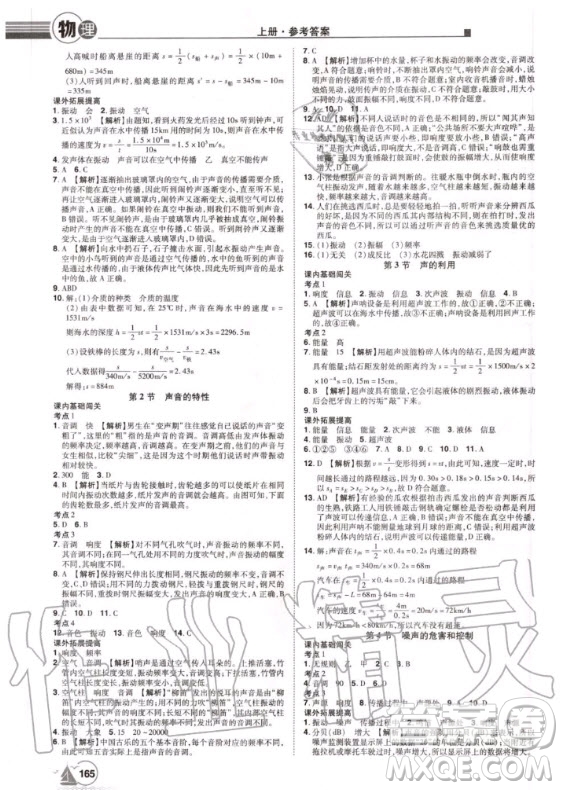 宇恒文化2020年學(xué)海風(fēng)暴初中同步系列物理八年級上冊RJ人教版參考答案