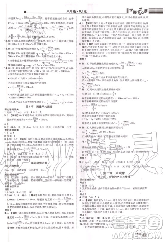 宇恒文化2020年學(xué)海風(fēng)暴初中同步系列物理八年級上冊RJ人教版參考答案