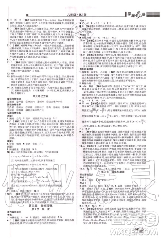 宇恒文化2020年學(xué)海風(fēng)暴初中同步系列物理八年級上冊RJ人教版參考答案