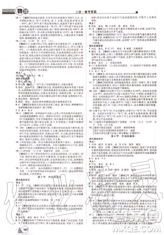 宇恒文化2020年學(xué)海風(fēng)暴初中同步系列物理八年級上冊RJ人教版參考答案