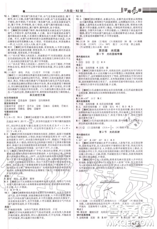 宇恒文化2020年學(xué)海風(fēng)暴初中同步系列物理八年級上冊RJ人教版參考答案