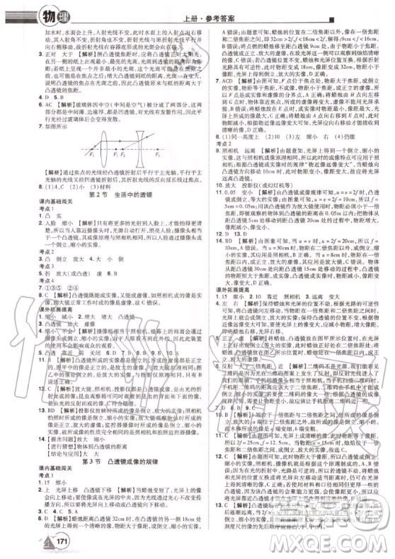 宇恒文化2020年學(xué)海風(fēng)暴初中同步系列物理八年級上冊RJ人教版參考答案