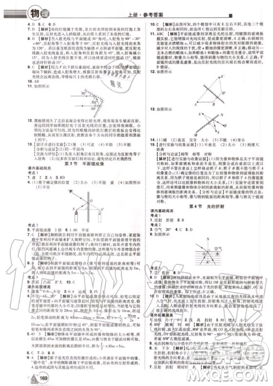 宇恒文化2020年學(xué)海風(fēng)暴初中同步系列物理八年級上冊RJ人教版參考答案