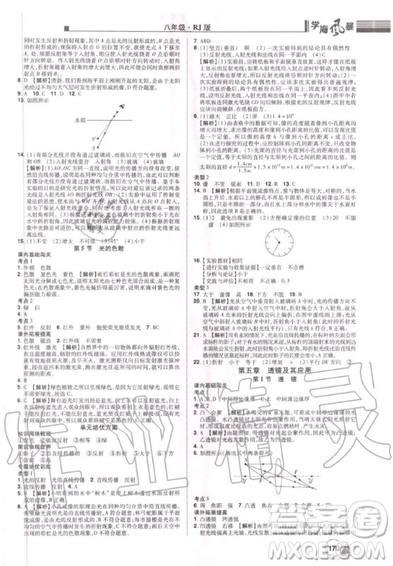 宇恒文化2020年學(xué)海風(fēng)暴初中同步系列物理八年級上冊RJ人教版參考答案