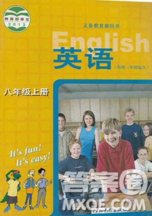 河北教育出版社2020年八年級上冊英語冀教版課本