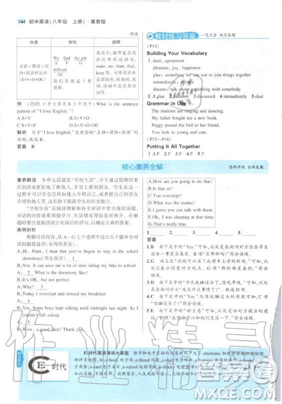 河北教育出版社2020年八年級上冊英語冀教版課本