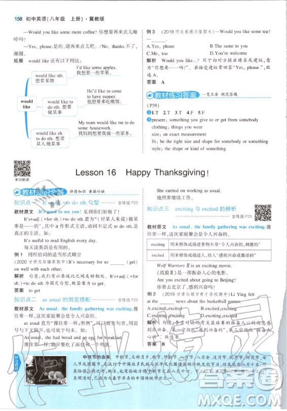 河北教育出版社2020年八年級上冊英語冀教版課本