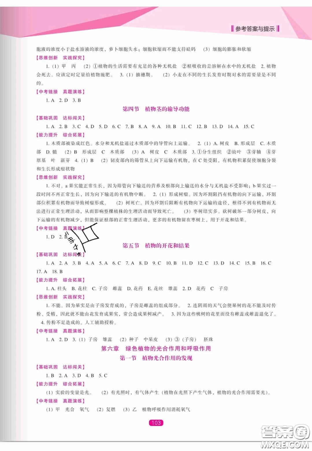 遼海出版社2020新課程能力培養(yǎng)七年級生物上冊蘇教版答案