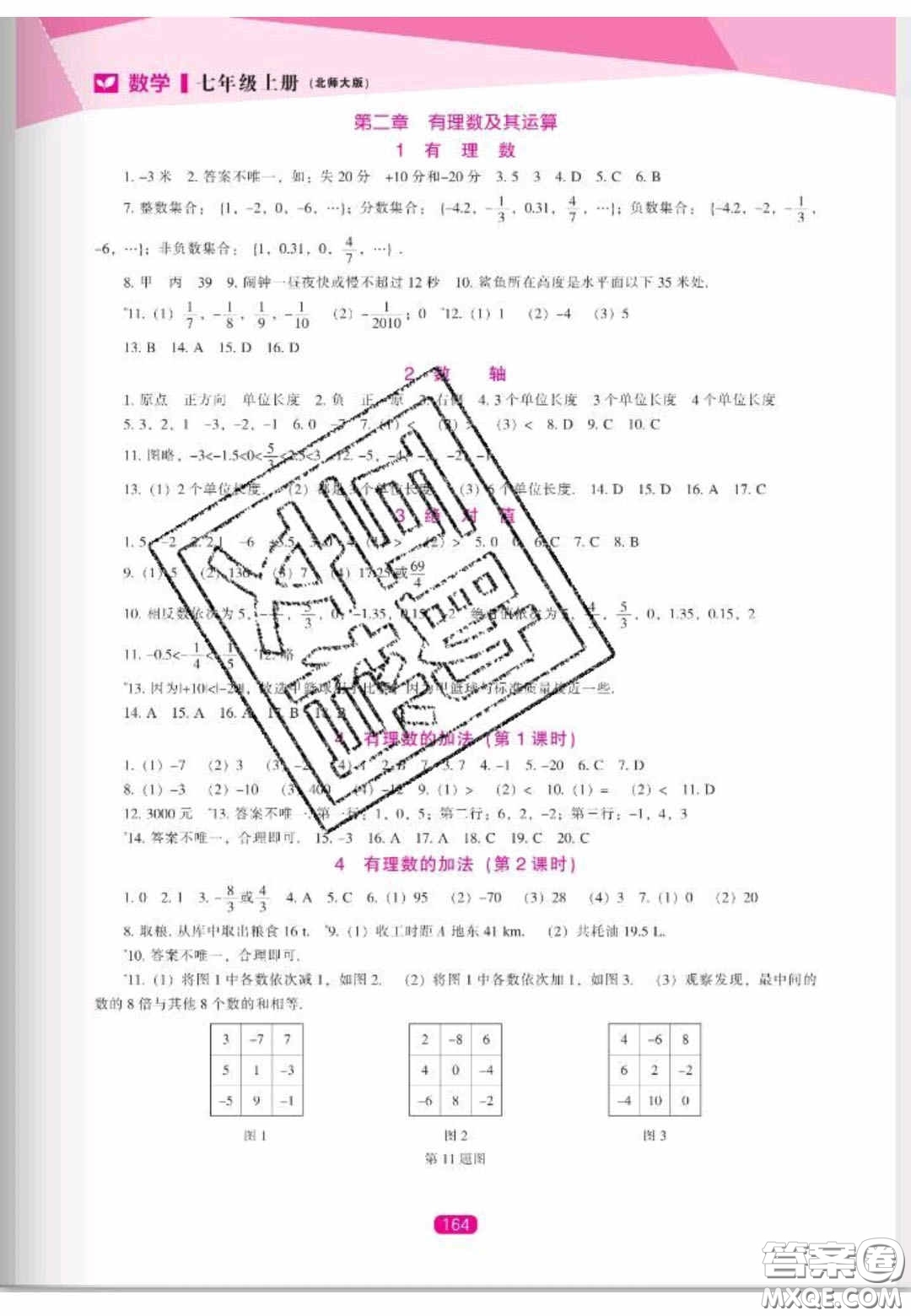 遼海出版社2020新課程能力培養(yǎng)七年級數(shù)學上冊北師大版答案