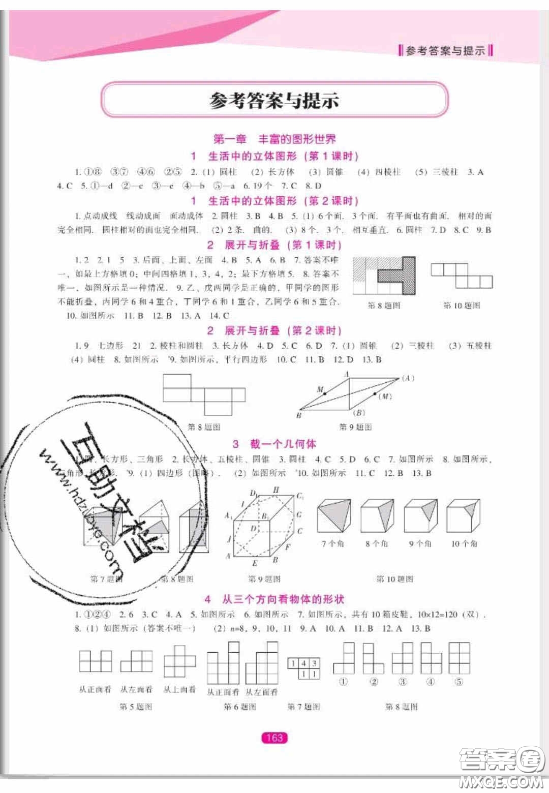 遼海出版社2020新課程能力培養(yǎng)七年級數(shù)學上冊北師大版答案