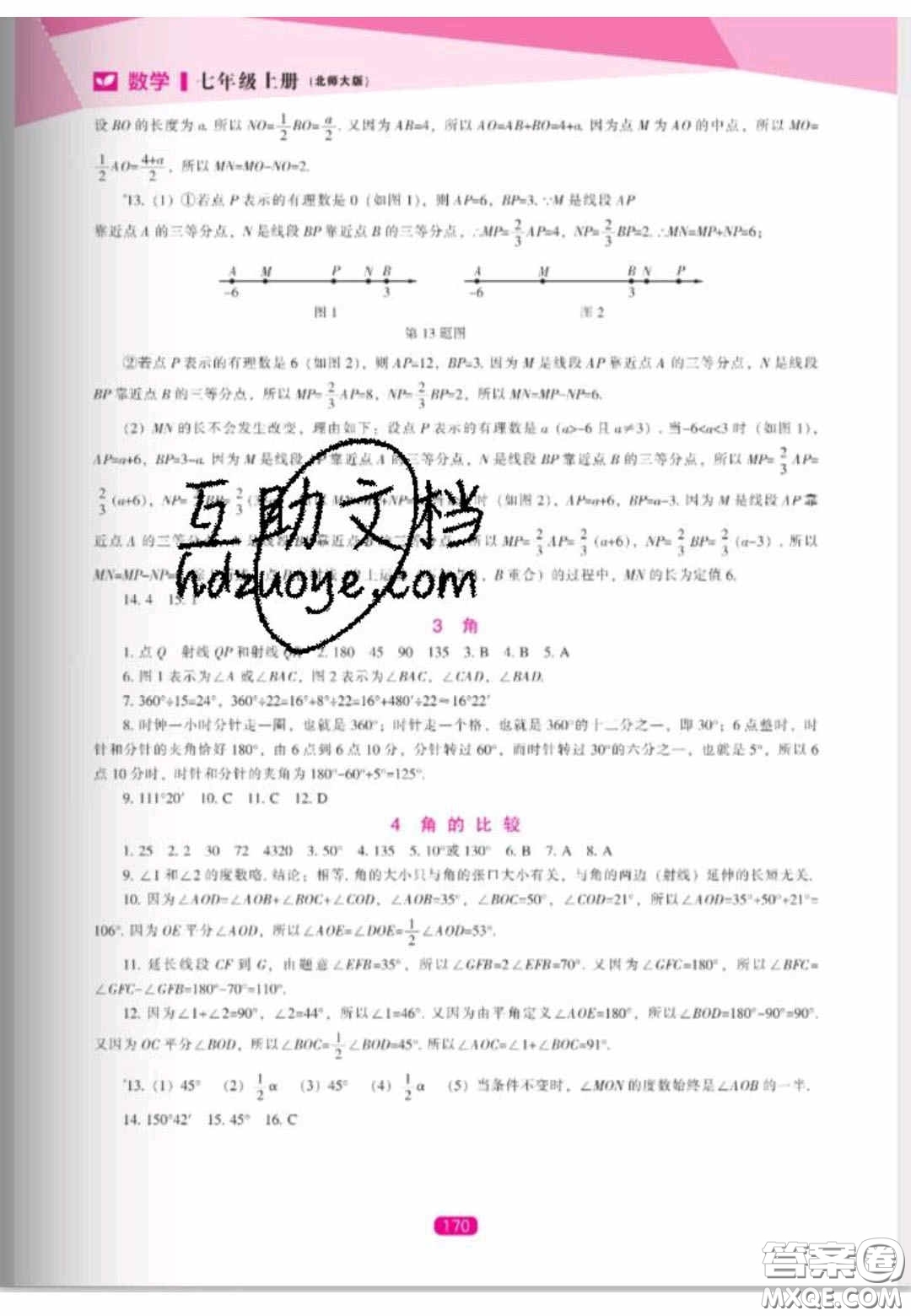 遼海出版社2020新課程能力培養(yǎng)七年級數(shù)學上冊北師大版答案