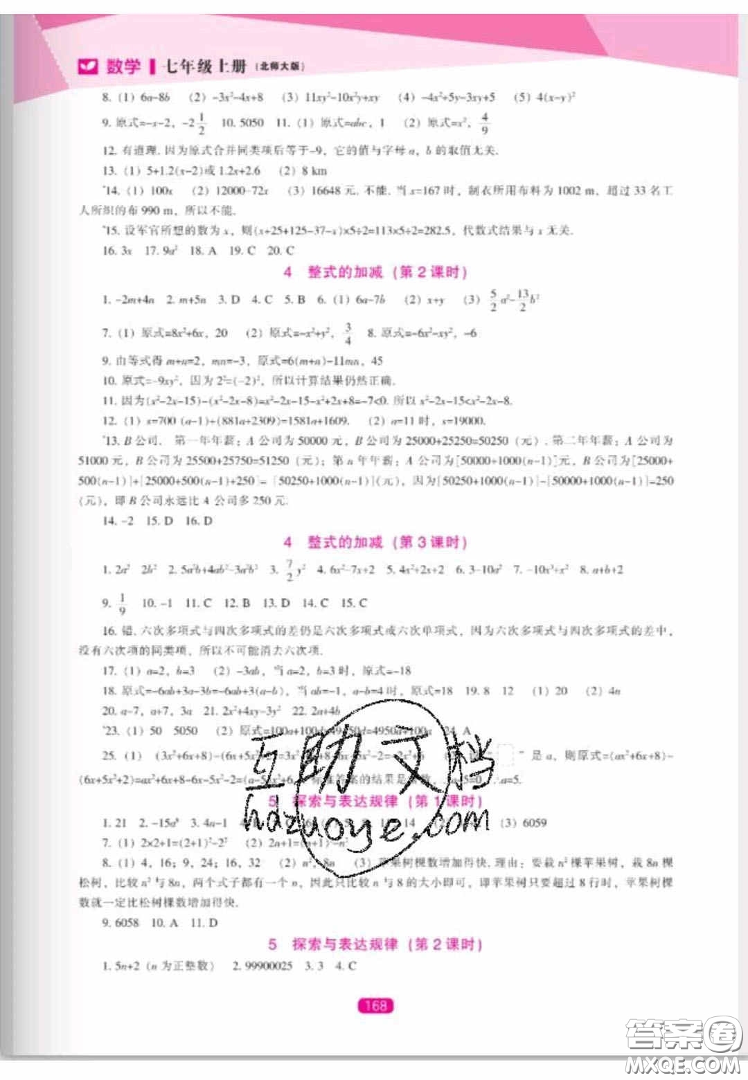遼海出版社2020新課程能力培養(yǎng)七年級數(shù)學上冊北師大版答案