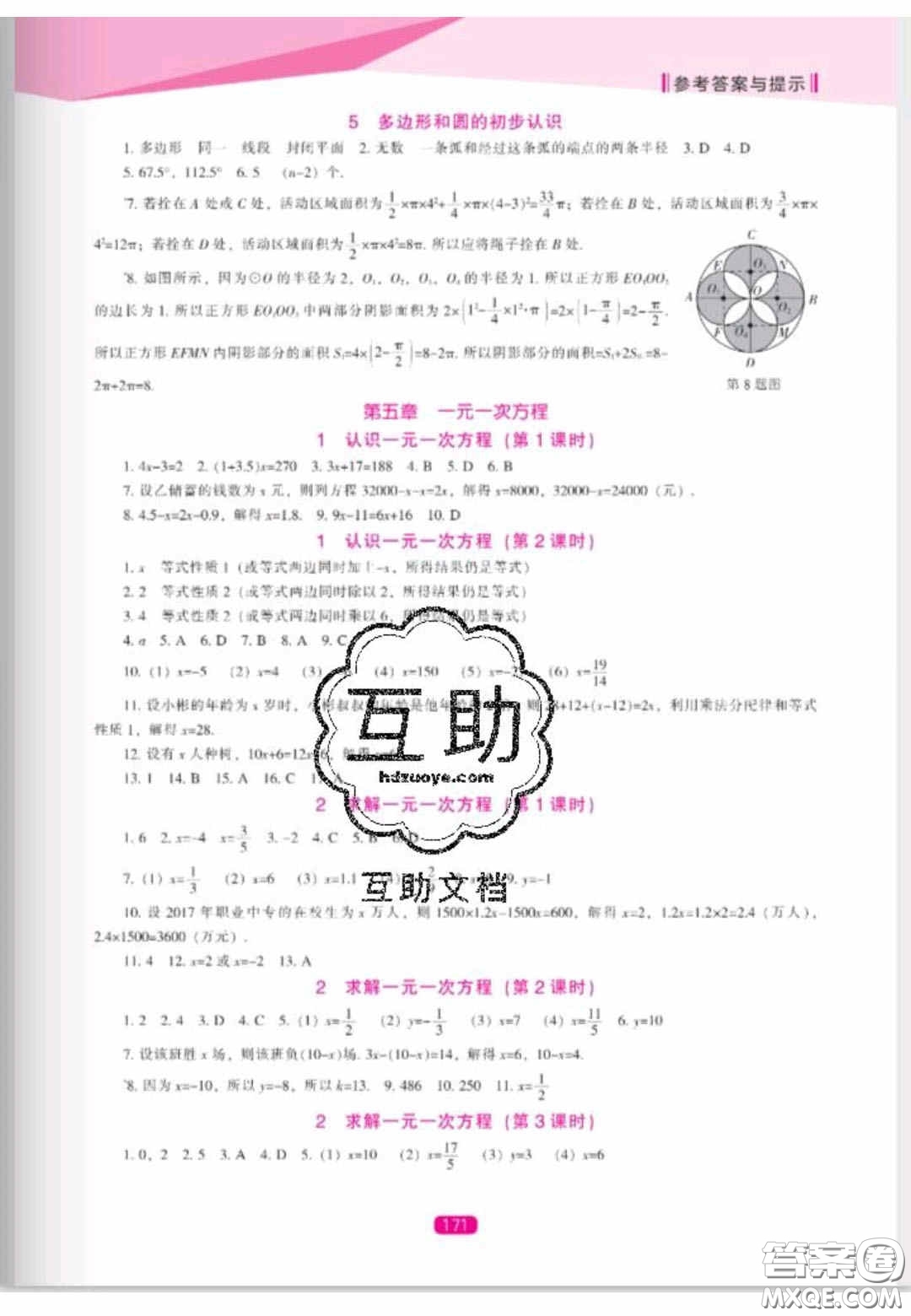 遼海出版社2020新課程能力培養(yǎng)七年級數(shù)學上冊北師大版答案