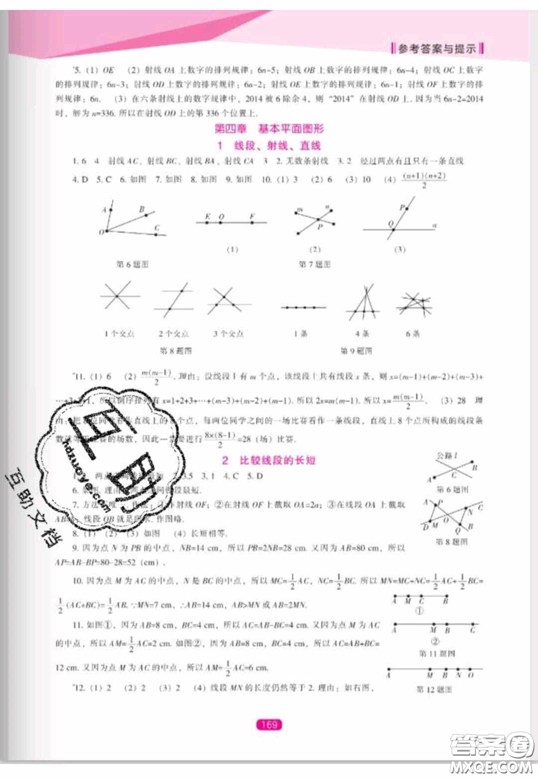 遼海出版社2020新課程能力培養(yǎng)七年級數(shù)學上冊北師大版答案