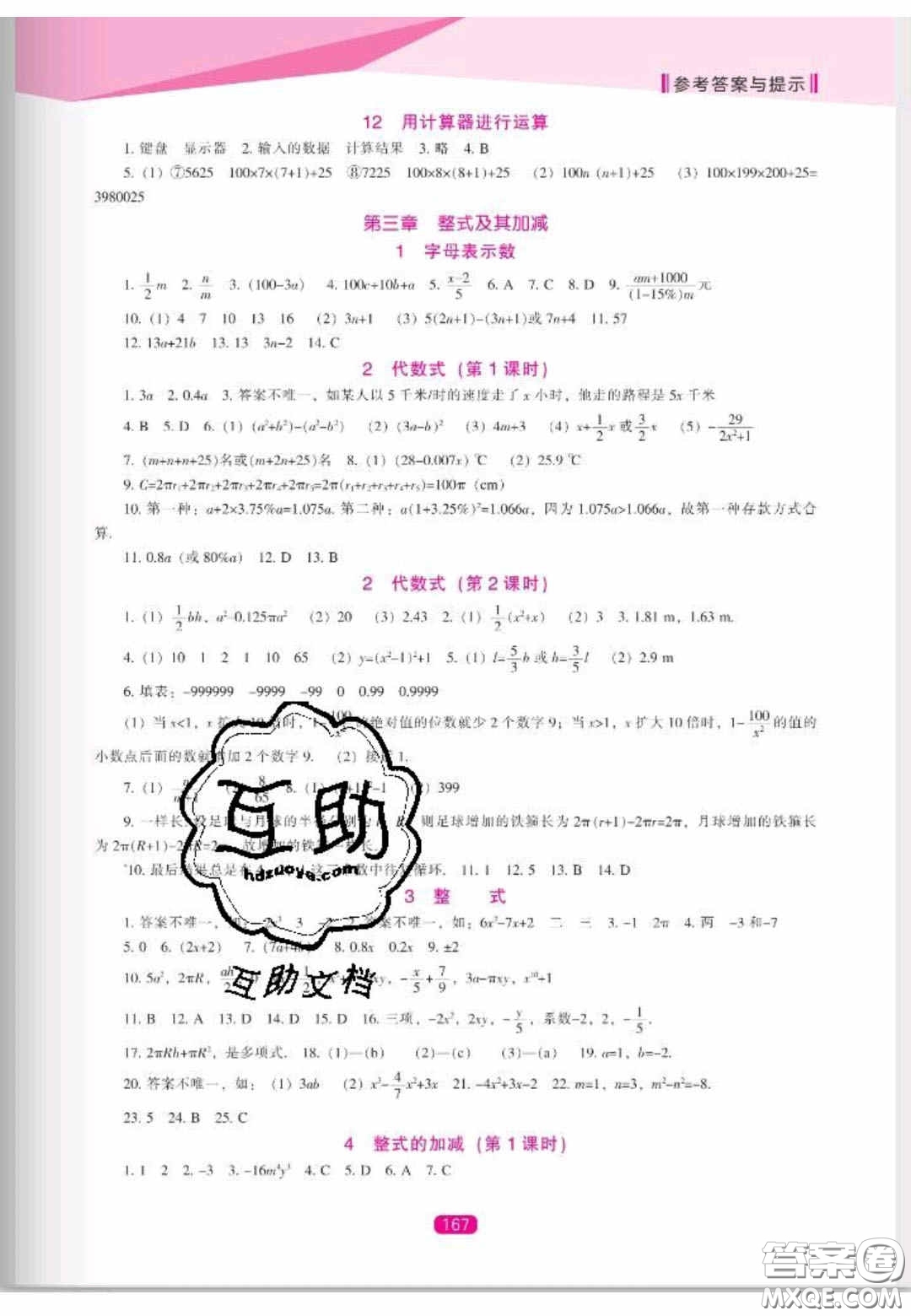 遼海出版社2020新課程能力培養(yǎng)七年級數(shù)學上冊北師大版答案