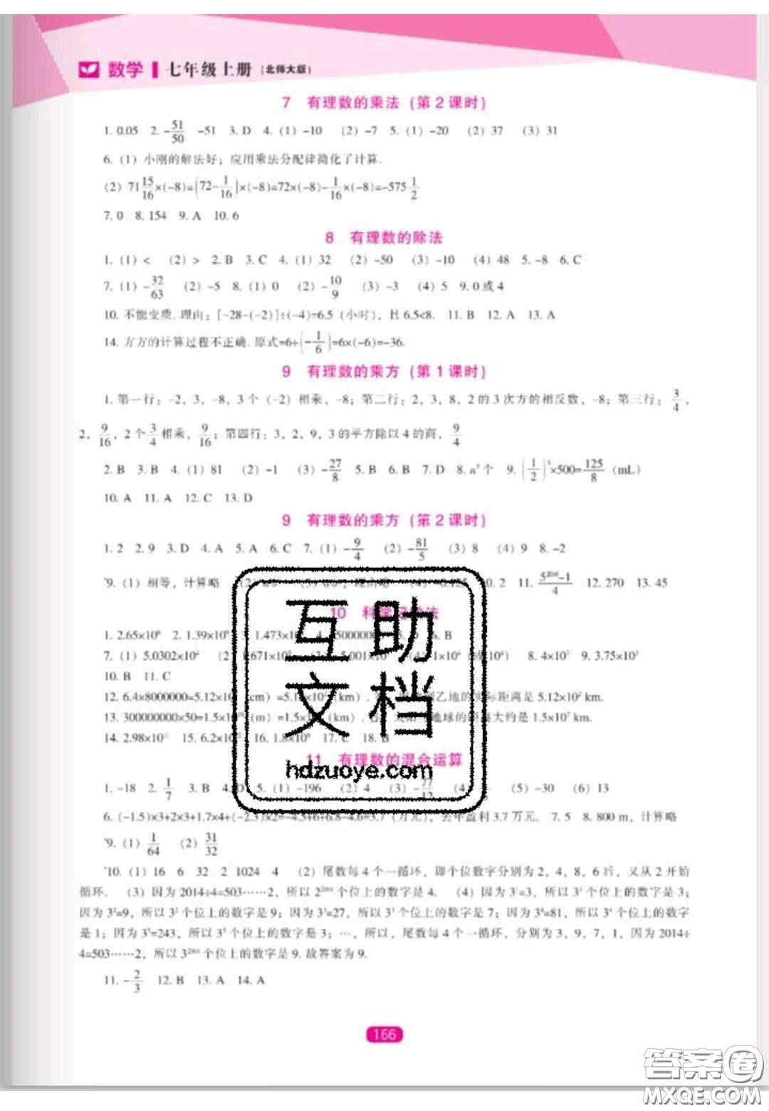 遼海出版社2020新課程能力培養(yǎng)七年級數(shù)學上冊北師大版答案