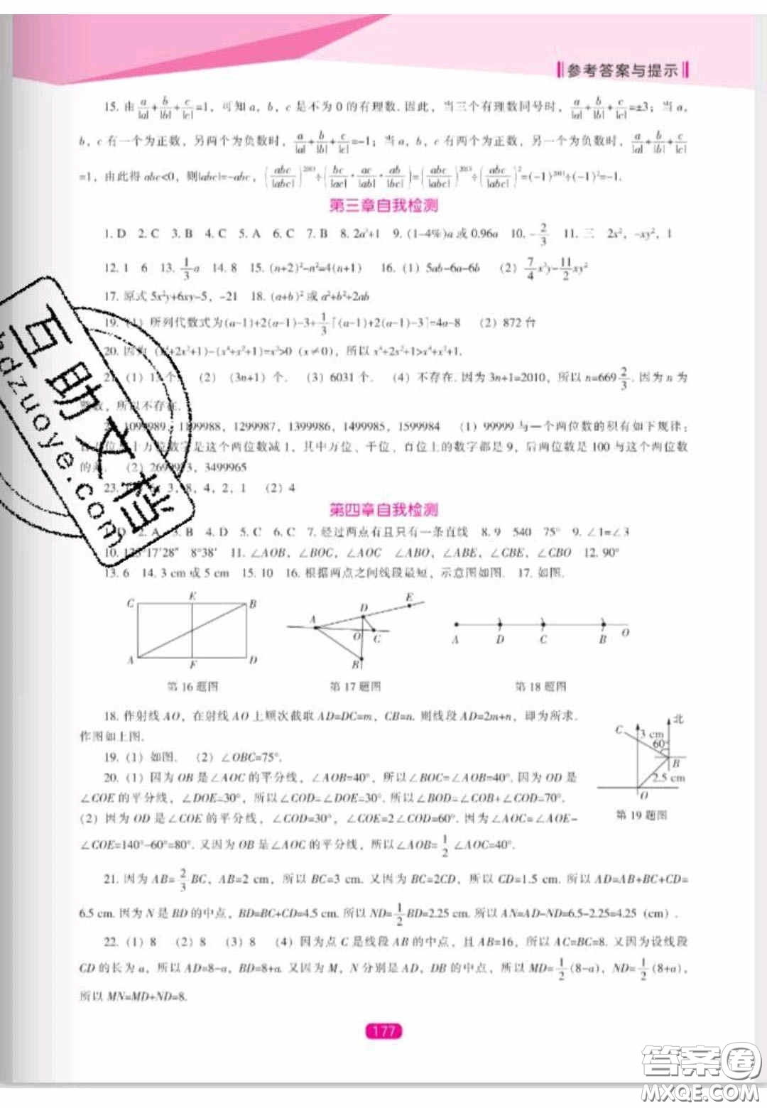 遼海出版社2020新課程能力培養(yǎng)七年級數(shù)學上冊北師大版答案