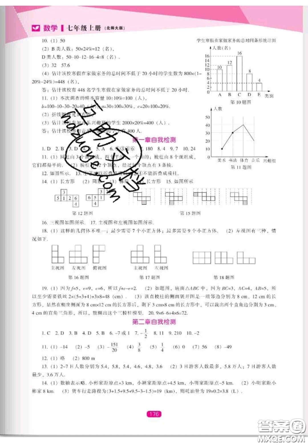 遼海出版社2020新課程能力培養(yǎng)七年級數(shù)學上冊北師大版答案