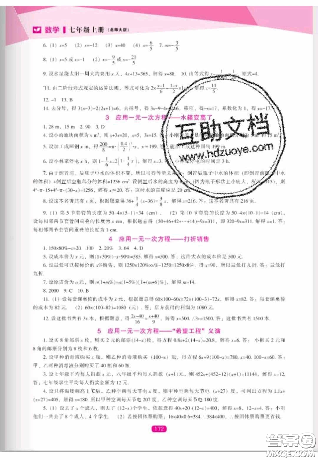 遼海出版社2020新課程能力培養(yǎng)七年級數(shù)學上冊北師大版答案