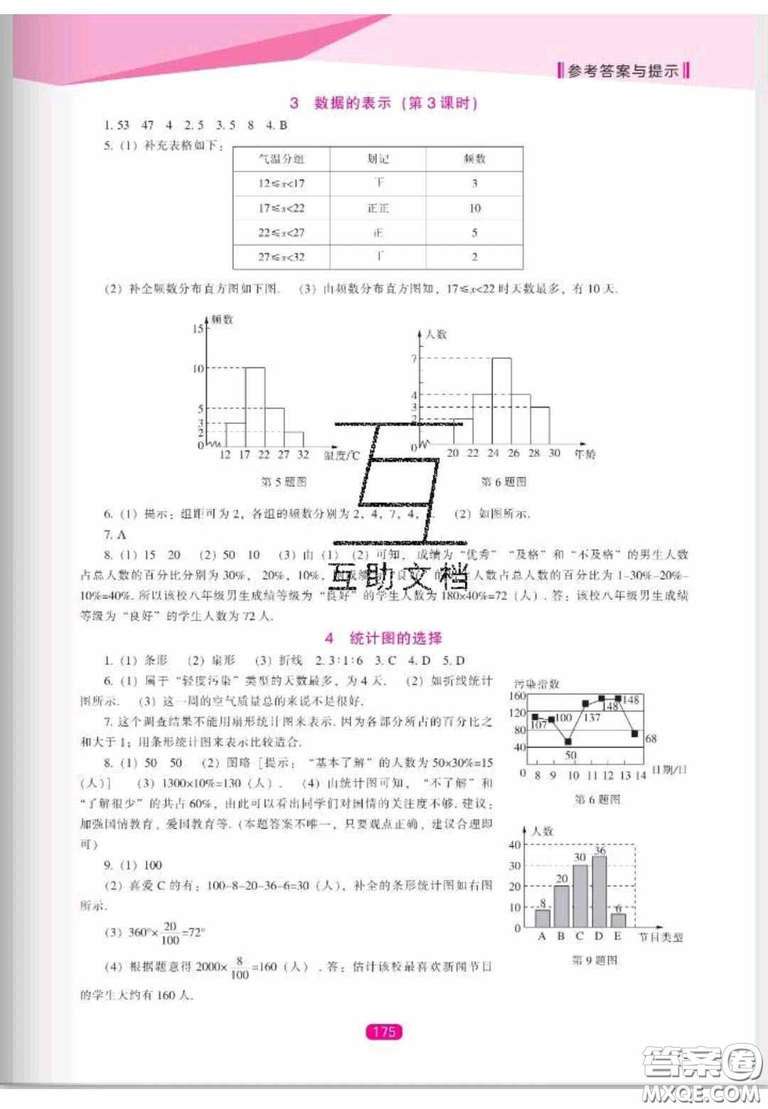 遼海出版社2020新課程能力培養(yǎng)七年級數(shù)學上冊北師大版答案