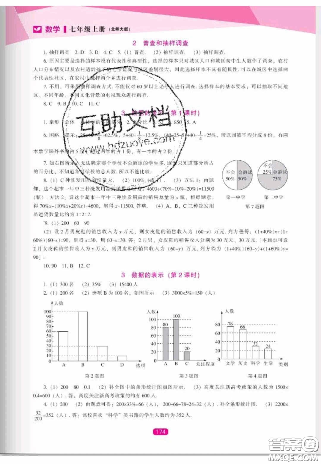 遼海出版社2020新課程能力培養(yǎng)七年級數(shù)學上冊北師大版答案