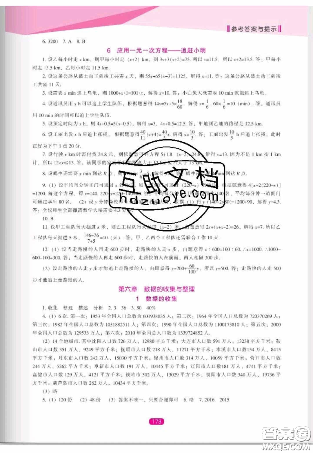 遼海出版社2020新課程能力培養(yǎng)七年級數(shù)學上冊北師大版答案