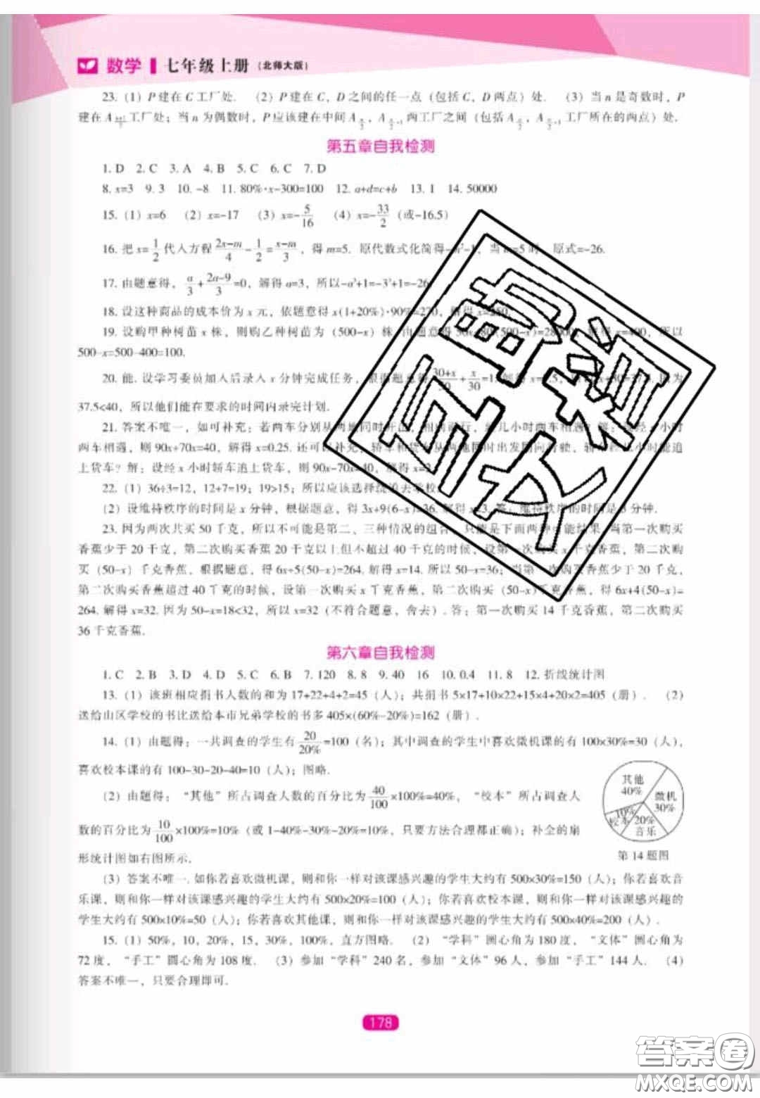 遼海出版社2020新課程能力培養(yǎng)七年級數(shù)學上冊北師大版答案