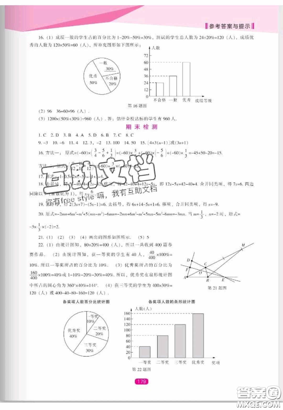 遼海出版社2020新課程能力培養(yǎng)七年級數(shù)學上冊北師大版答案