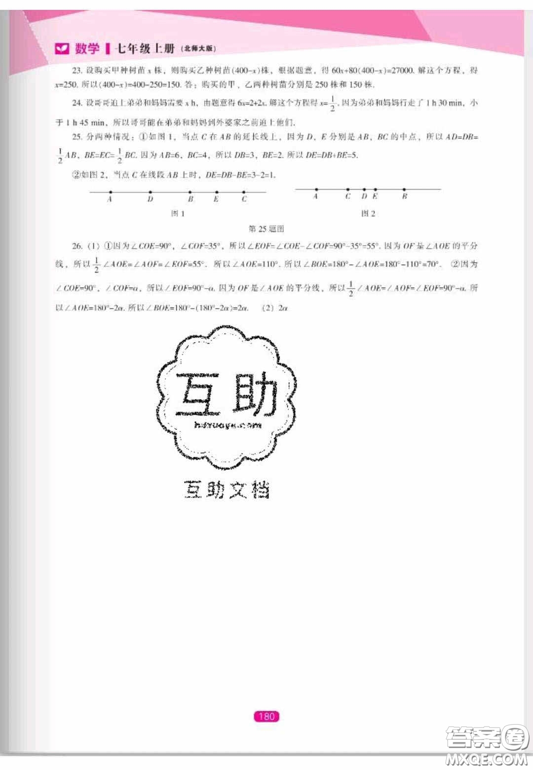 遼海出版社2020新課程能力培養(yǎng)七年級數(shù)學上冊北師大版答案