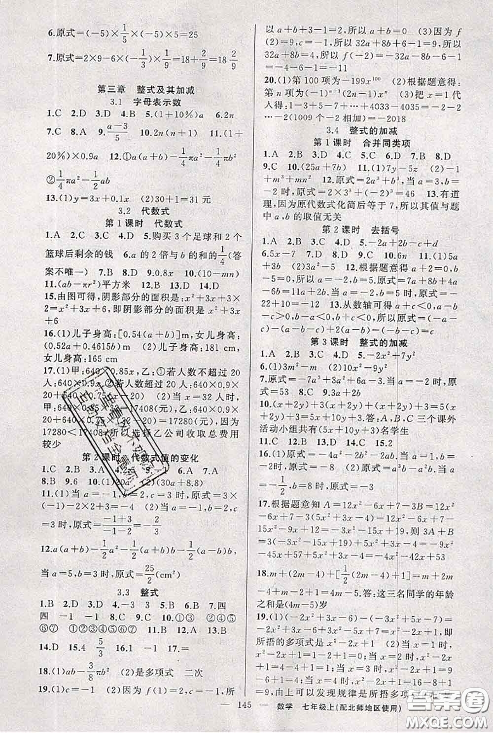 新疆青少年出版社2020秋原創(chuàng)新課堂七年級(jí)數(shù)學(xué)上冊(cè)北師版答案