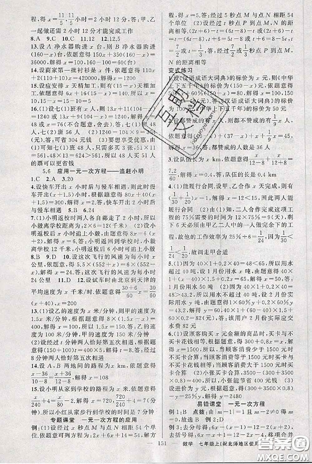 新疆青少年出版社2020秋原創(chuàng)新課堂七年級(jí)數(shù)學(xué)上冊(cè)北師版答案