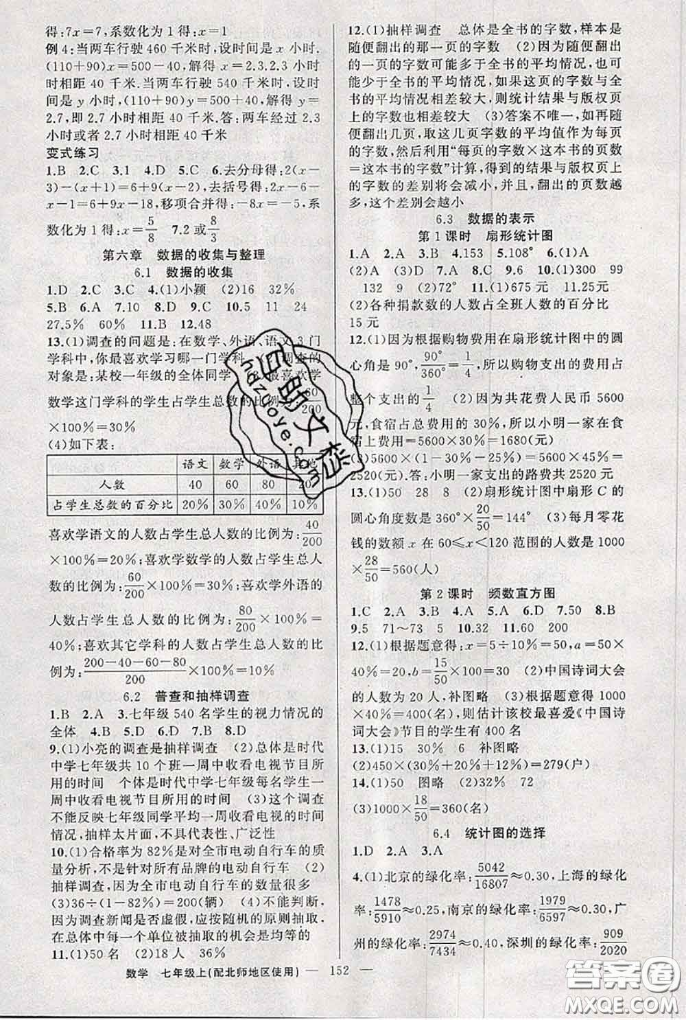 新疆青少年出版社2020秋原創(chuàng)新課堂七年級(jí)數(shù)學(xué)上冊(cè)北師版答案