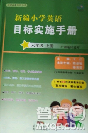 2020年新編小學(xué)英語(yǔ)目標(biāo)實(shí)施手冊(cè)六年級(jí)上冊(cè)教科版廣州專(zhuān)版答案