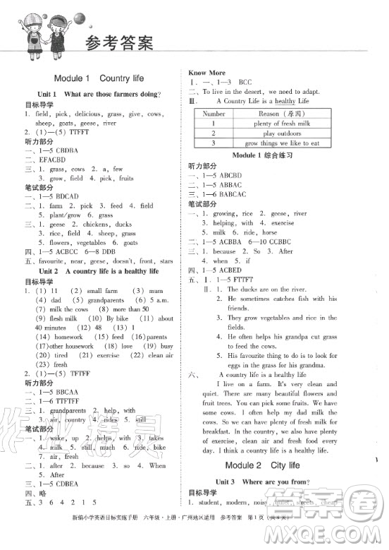 2020年新編小學(xué)英語(yǔ)目標(biāo)實(shí)施手冊(cè)六年級(jí)上冊(cè)教科版廣州專(zhuān)版答案