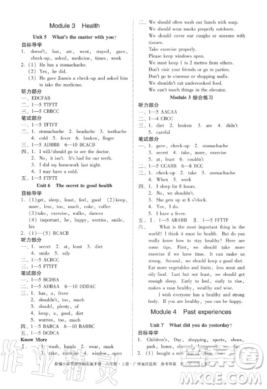 2020年新編小學(xué)英語(yǔ)目標(biāo)實(shí)施手冊(cè)六年級(jí)上冊(cè)教科版廣州專(zhuān)版答案