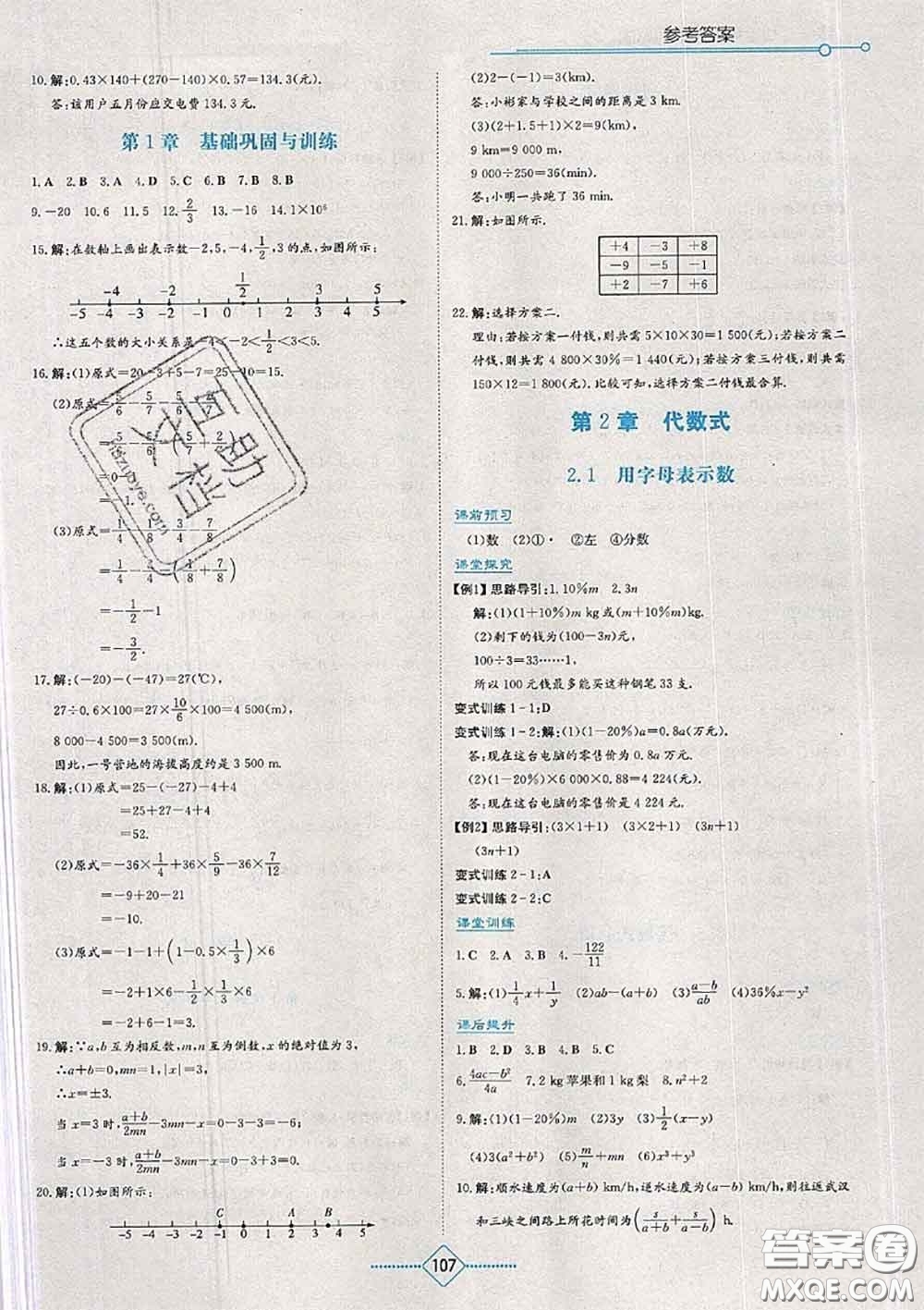 湖南教育出版社2020年學(xué)法大視野七年級數(shù)學(xué)上冊湘教版參考答案
