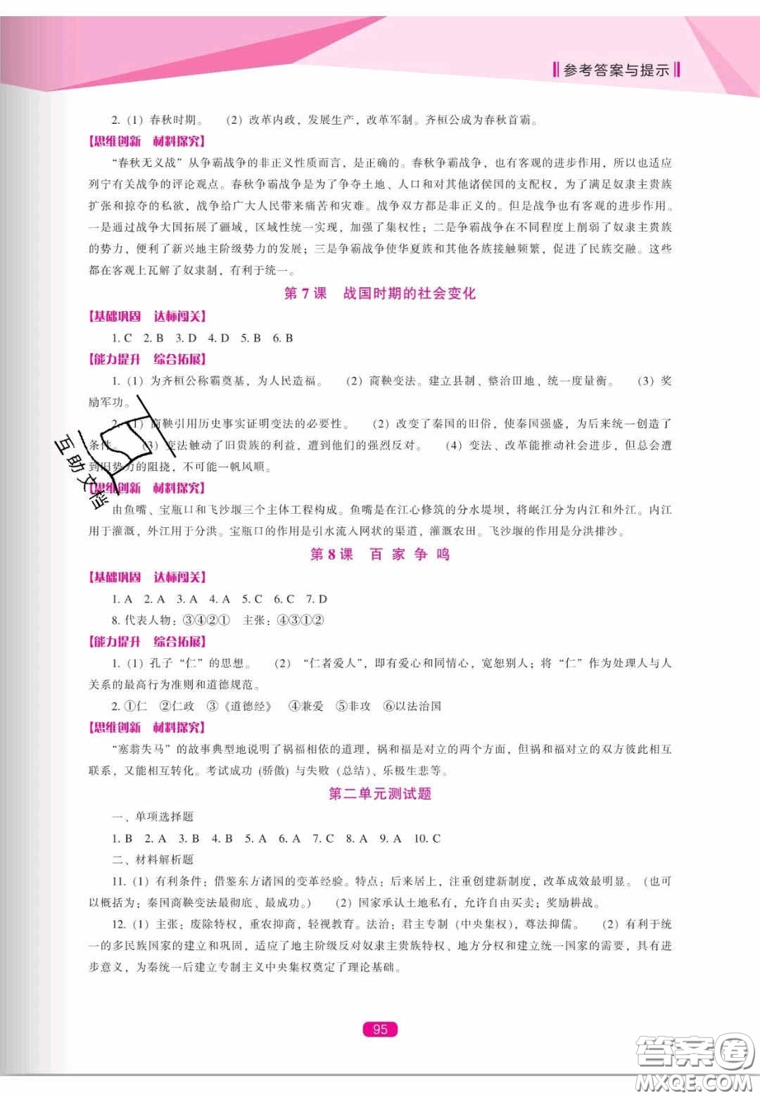 遼海出版社2020新課程能力培養(yǎng)七年級歷史上冊人教版答案
